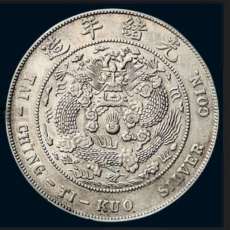 苏维埃银元图片及价值 价格常年上门高价回