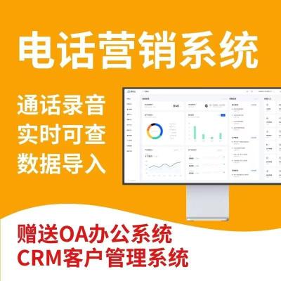 crm客户管理系统集OA办公系统可测稳定