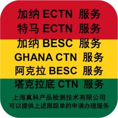 加纳ECTN号码的主要作用