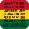 加纳ECTN NUMBER可以补办吗