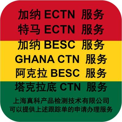 加纳ECTN NUMBER可以补办吗