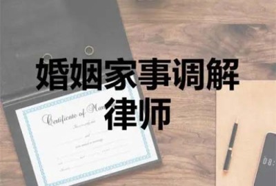 婚姻家庭律师事务所