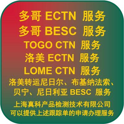 多哥转口到布基纳法索的CTN CERTIFICATE