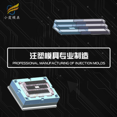 透明pc模具/开模塑料厨房架注塑模具制造厂