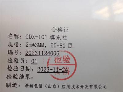 GDX-101高分子小球应用药典溶剂残留测定