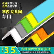 北京台阶防撞伤护角条/免打钉护角条生产过程
