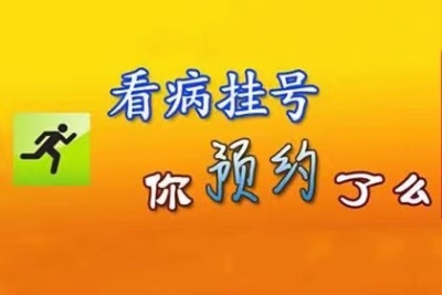 上海李军民代挂号/上海瑞金医院推荐挂号