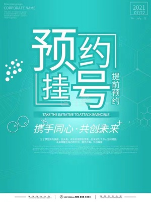 专家孙首悦代挂号/上海瑞金医院挂号包成功