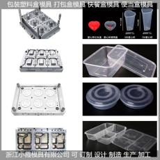 黄岩500毫升塑胶快餐盒模具/注塑模具支持定制