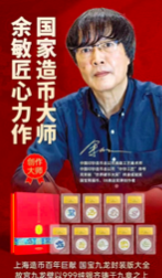 九龙万福九龙壁纪念银封装版