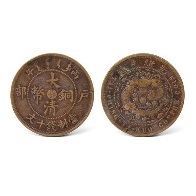 大清銅幣價(jià)格一覽表私下交易