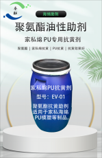 家私绵家具PU适用抗黄剂 EV-01液体