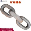 吊装索具起重链条 锰钢铁链矿用紧凑链条