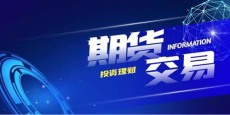 楊浦區原油期貨正規app平臺