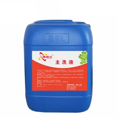 内蒙古布草洗涤专用主洗洗涤剂生产厂家