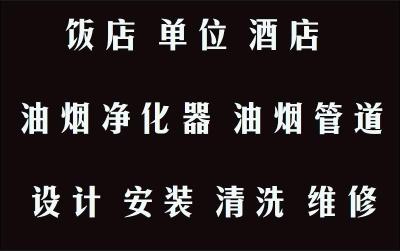 合肥油烟管道清洗 食堂油烟机清洗 厨房排烟