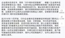 上海新设的ODI备案免费咨询