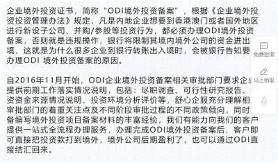 上海新设的ODI备案免费咨询