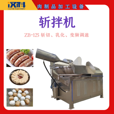 ZB-125肉制品斩拌机 辣椒酱加工设备 鱼豆腐