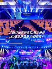 广州灯光音响出租 舞台搭建 专业LED屏租赁