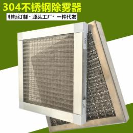2205丝网除沫器 pp除雾器捕沫器气液过滤网