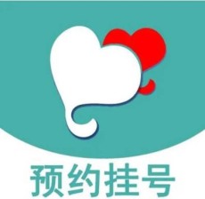 上海三甲医院 预约挂号 住院 跑腿 配药