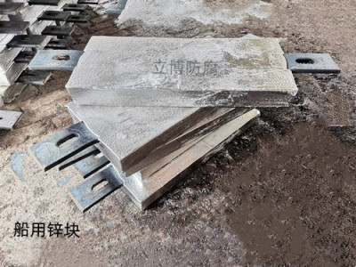 宜宾ZP-4锌合金牺牲阳极厂家电话