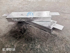 泰州船用防腐锌块生产厂家