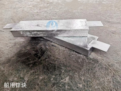 泰州船用防腐锌块生产厂家