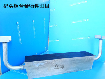 马鞍山电厂铝合金牺牲阳极供应厂家