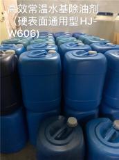 福州模具零件清洗剂厂家供应