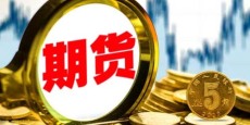 辽宁主账户美原油开户注意事项