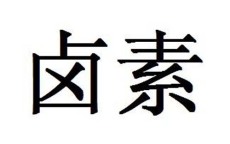 清远电子产品CE-RED认证实验室