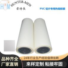 铝天花板专用热熔胶膜PVC与铝片