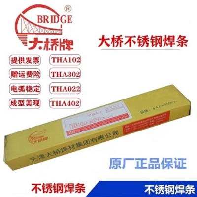 大桥THJ505纤维素型立向下焊条耐磨焊条