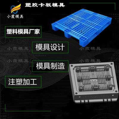 田字PP棧板模具 田字塑料地板模具/定制塑料