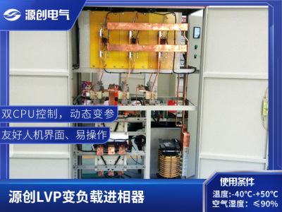 LVP系列变负载式进相器 提高电机功率因数