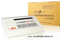 北京全日康电脑中频仪 J48A中频电疗机