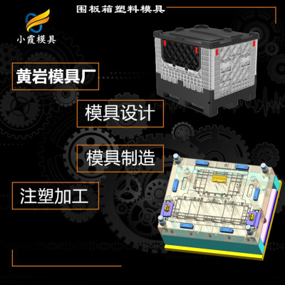 加工注塑中空箱塑料模具公司 塑料围板箱塑