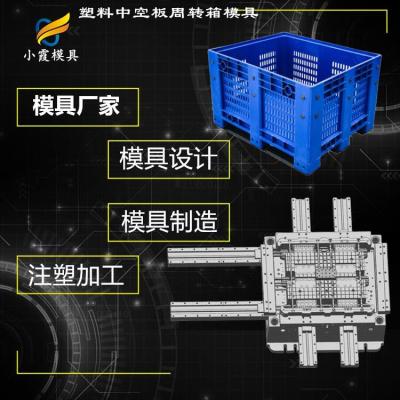 加工塑料围板箱塑胶模具制造厂家 设计注塑