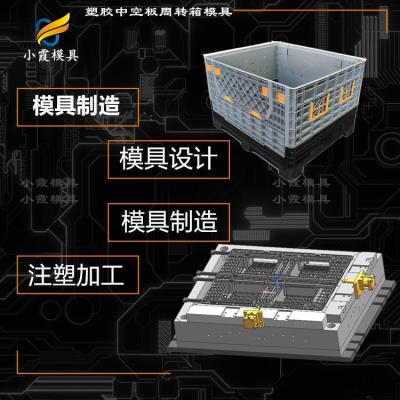 加工塑料中空板箱塑料模具公司 台州注塑中