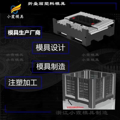 做注塑折叠箱模具工厂 订做中转运输箱模具