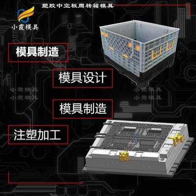 加工塑料折叠箱模具厂 开模塑胶中空箱模具