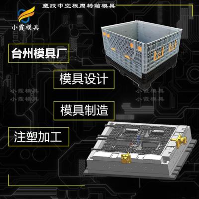 设计塑胶运输箱模具厂家 塑料折叠箱模具设