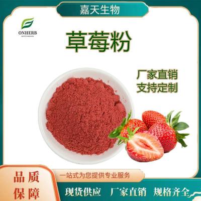 草莓粉 草莓提取物 果蔬粉  草莓果汁粉