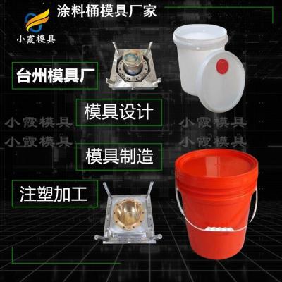 液体塑料桶模具 7升塑料桶模具 /开模供应商