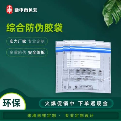 票据防伪袋是什么材质的_现金防伪袋订做