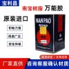 台湾南宝NP-105氯丁型万能胶水耐高温环保胶