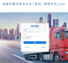 成都市企業(yè)貨運車輛門禁監(jiān)控環(huán)保聯(lián)