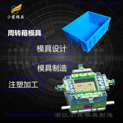 注塑周转箱模具 塑胶配件箱模具/塑料生产线